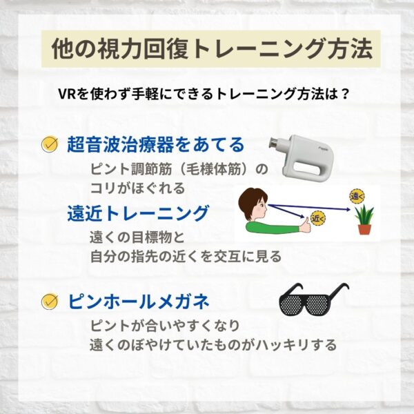 視力トレーニング